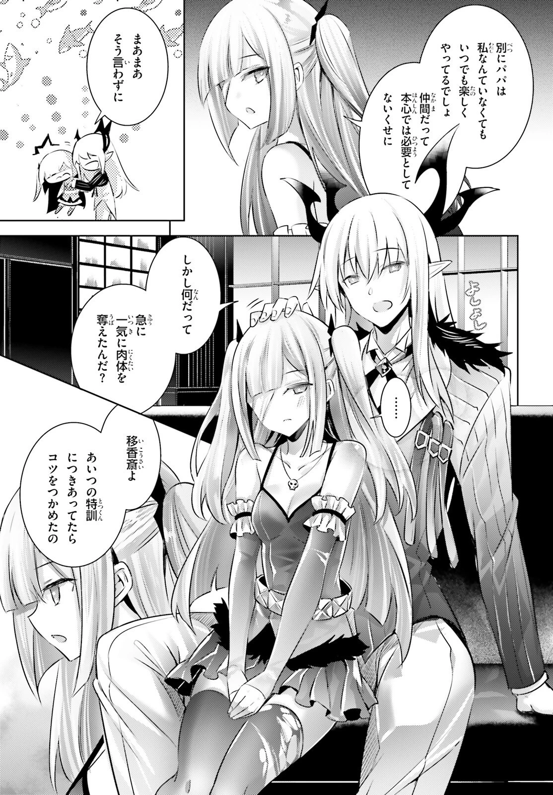 魔技科の剣士と召喚魔王 第107話 - 5