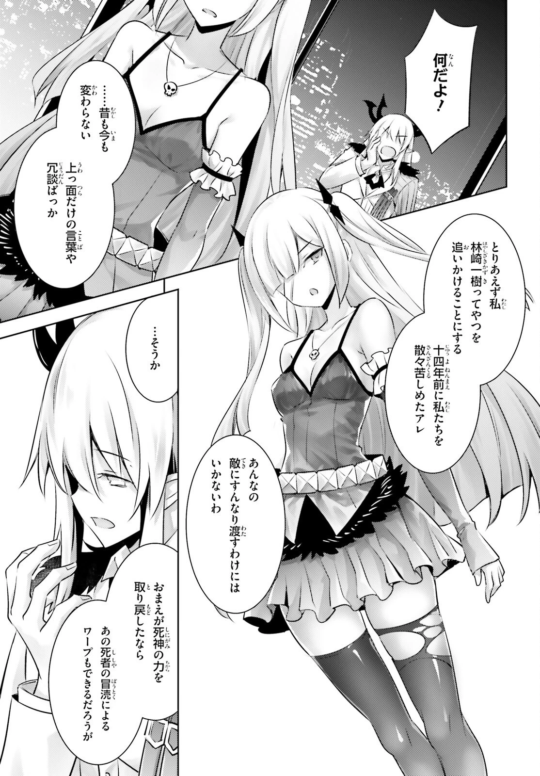 魔技科の剣士と召喚魔王 第107話 - 7