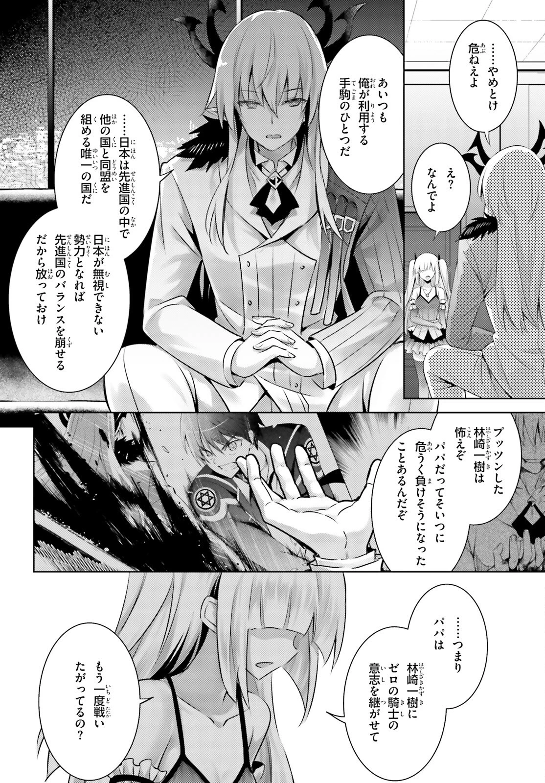 魔技科の剣士と召喚魔王 第107話 - 8