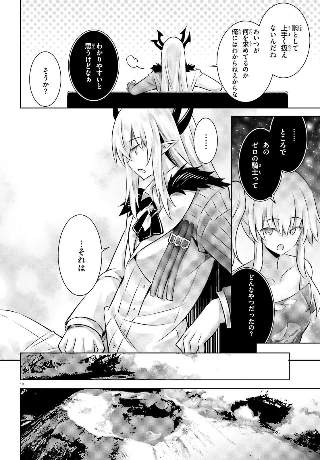 魔技科の剣士と召喚魔王 第107話 - 10
