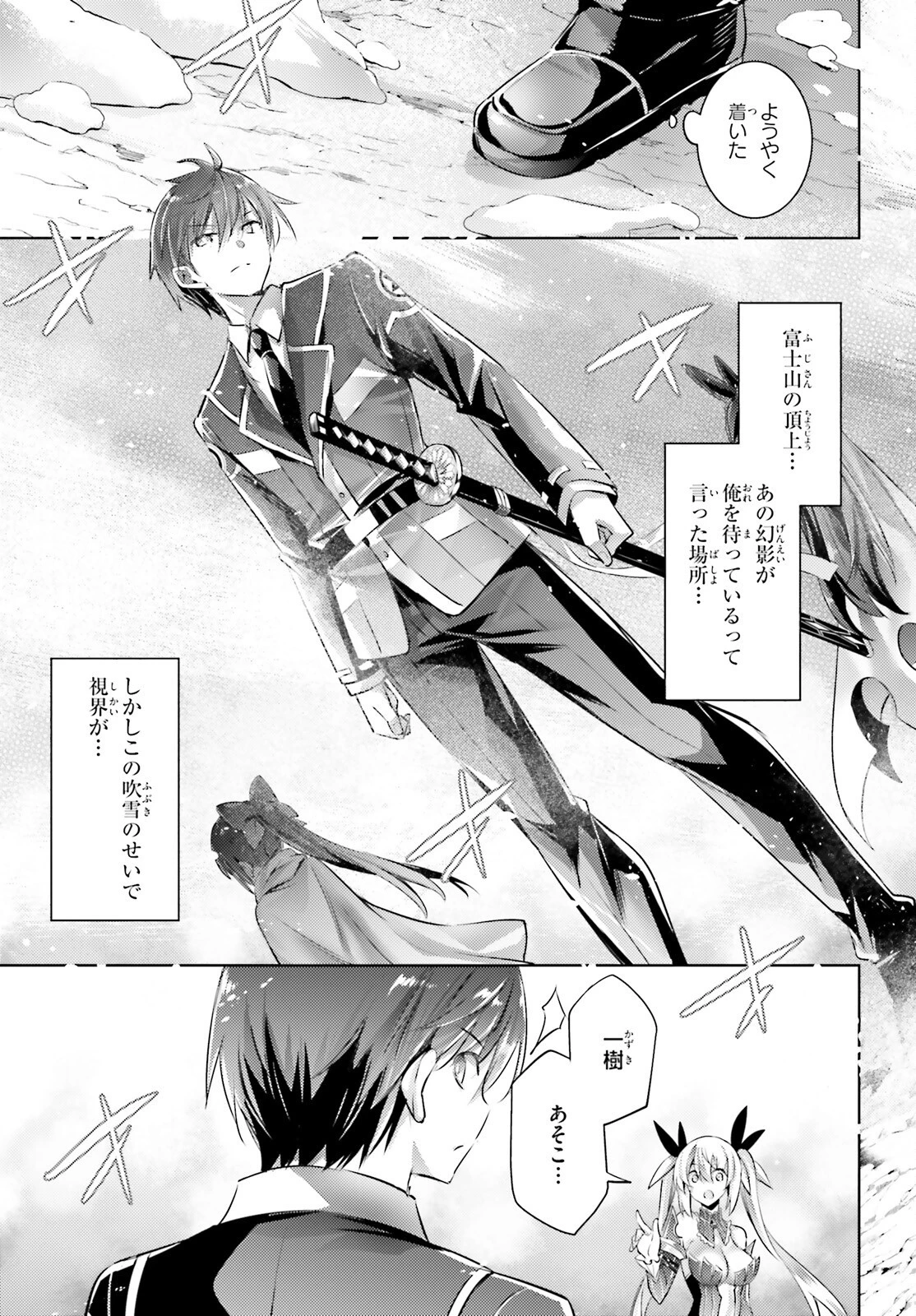 魔技科の剣士と召喚魔王 第107話 - 11