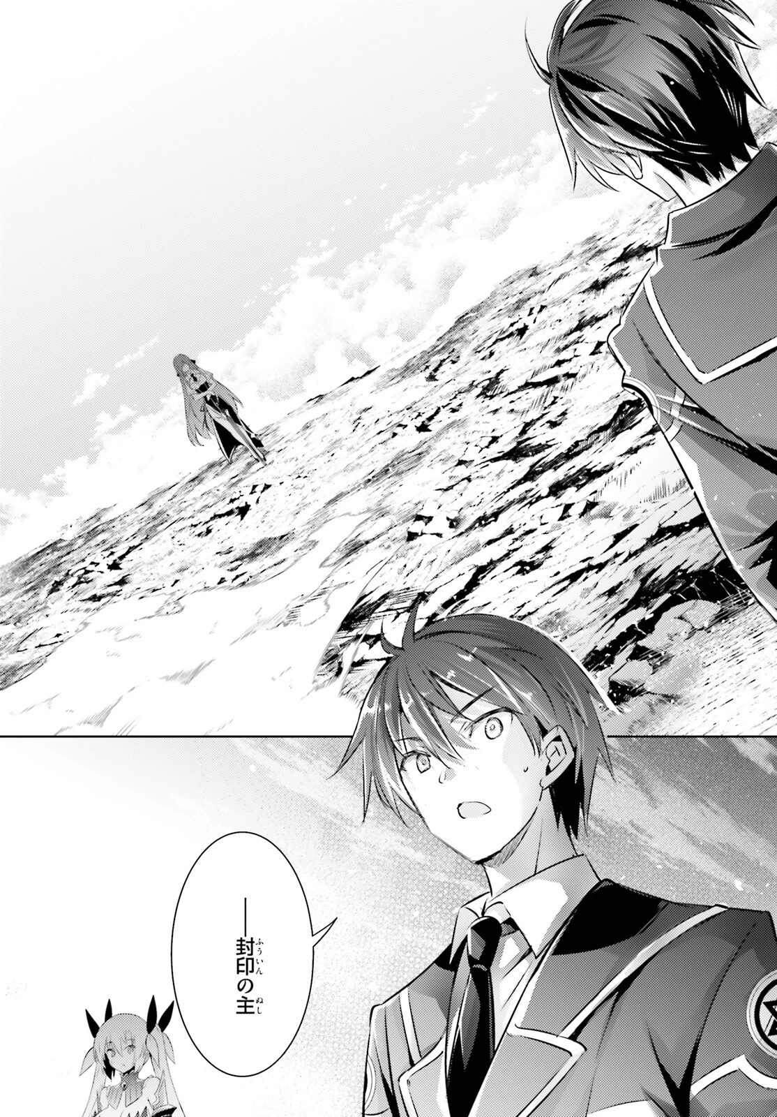 魔技科の剣士と召喚魔王 第107話 - 13