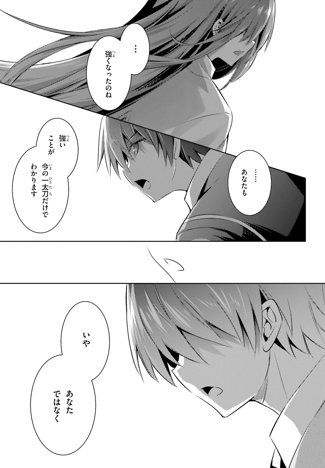 魔技科の剣士と召喚魔王 第107話 - 15
