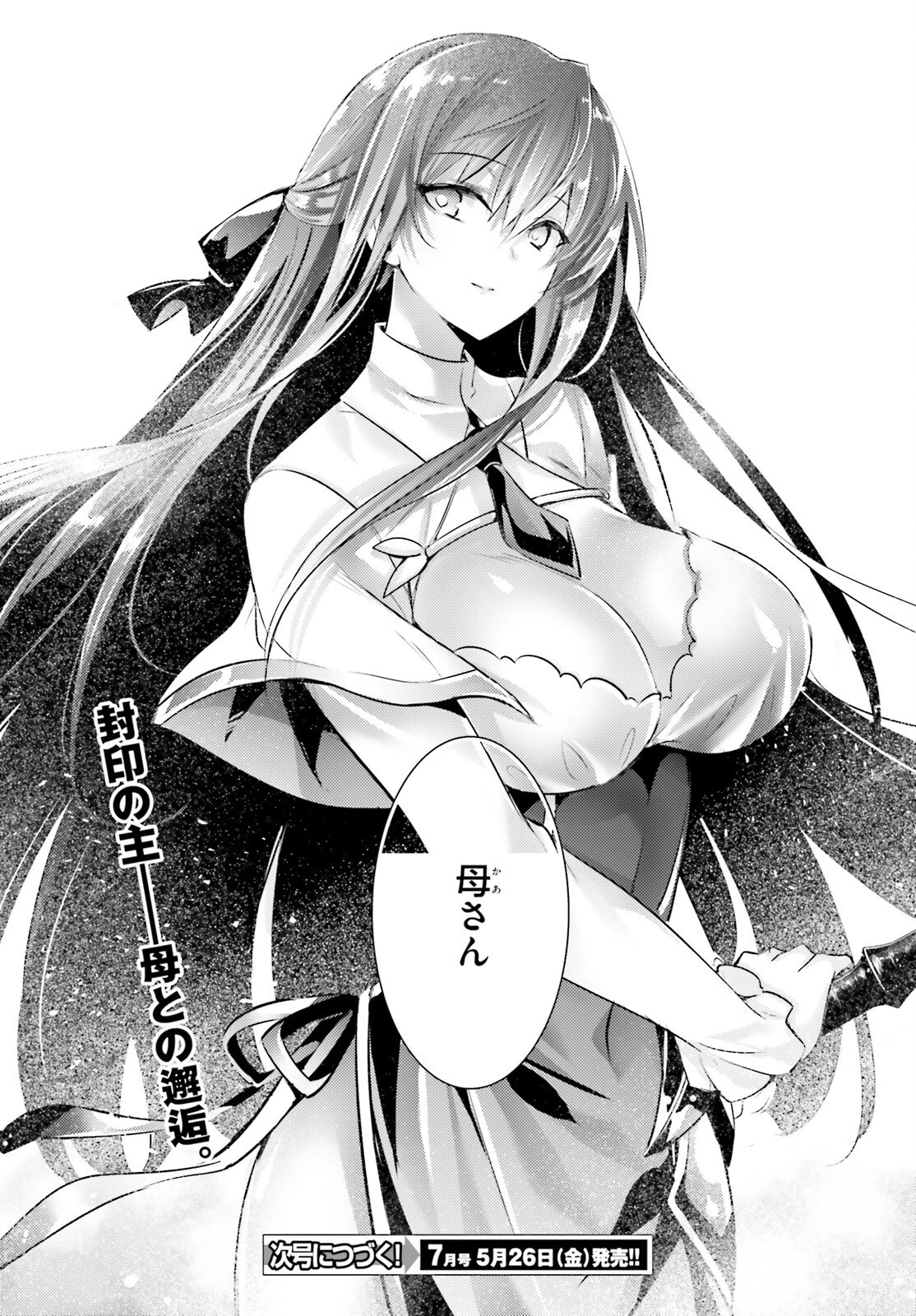 魔技科の剣士と召喚魔王 第107話 - 16