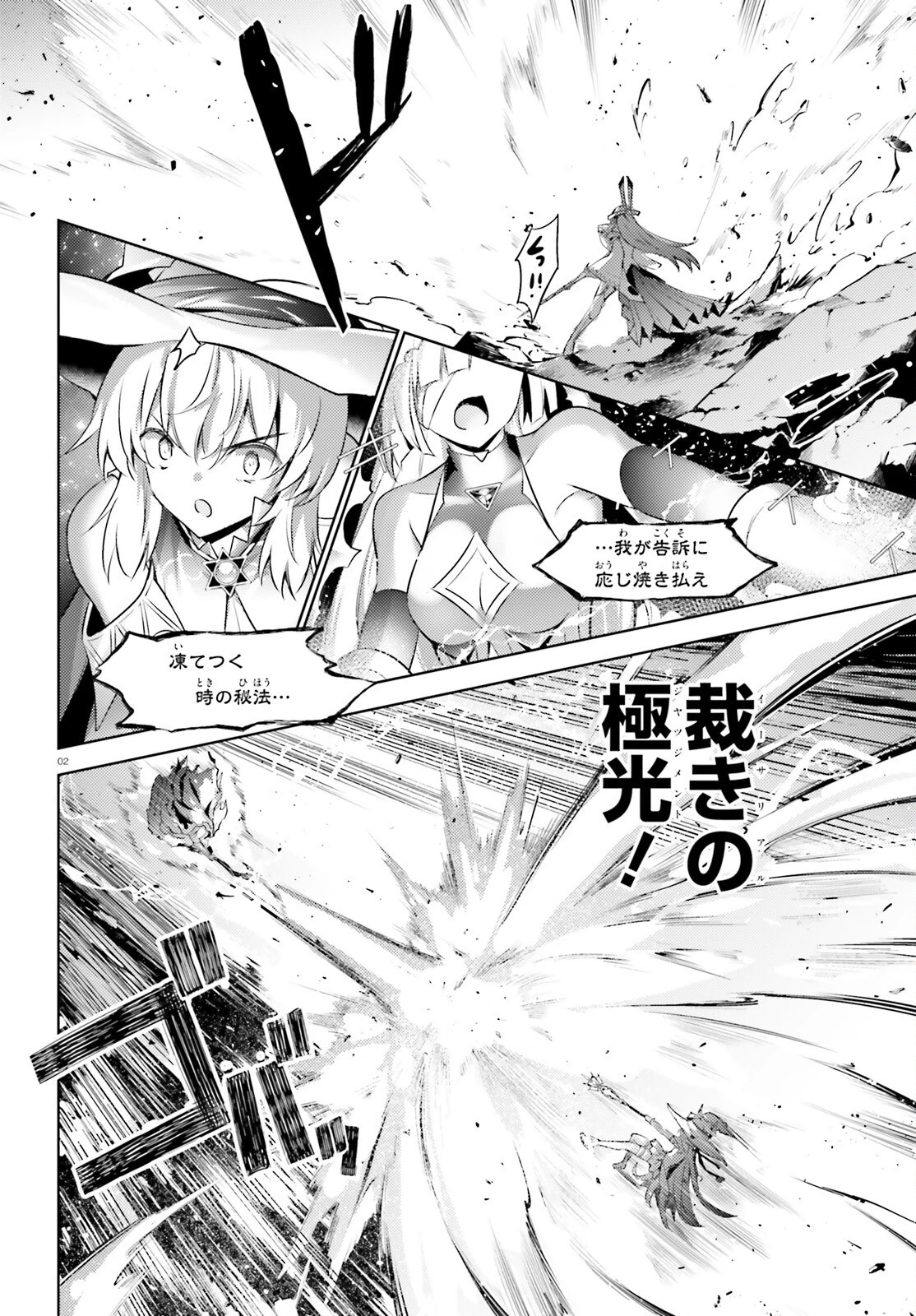 魔技科の剣士と召喚魔王 第110話 - 2