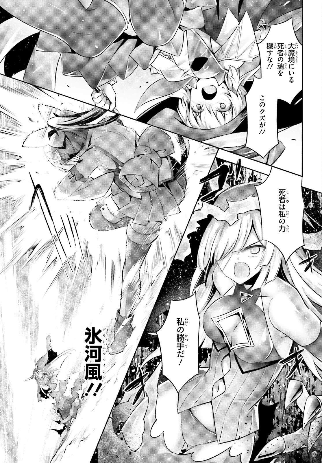 魔技科の剣士と召喚魔王 第110話 - 3