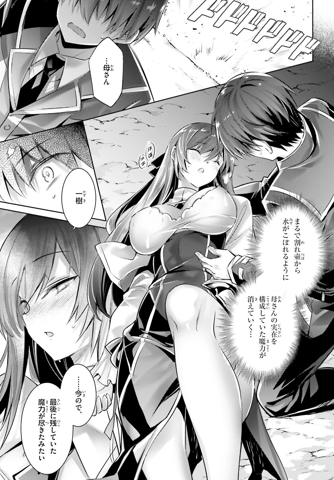 魔技科の剣士と召喚魔王 第110話 - 5
