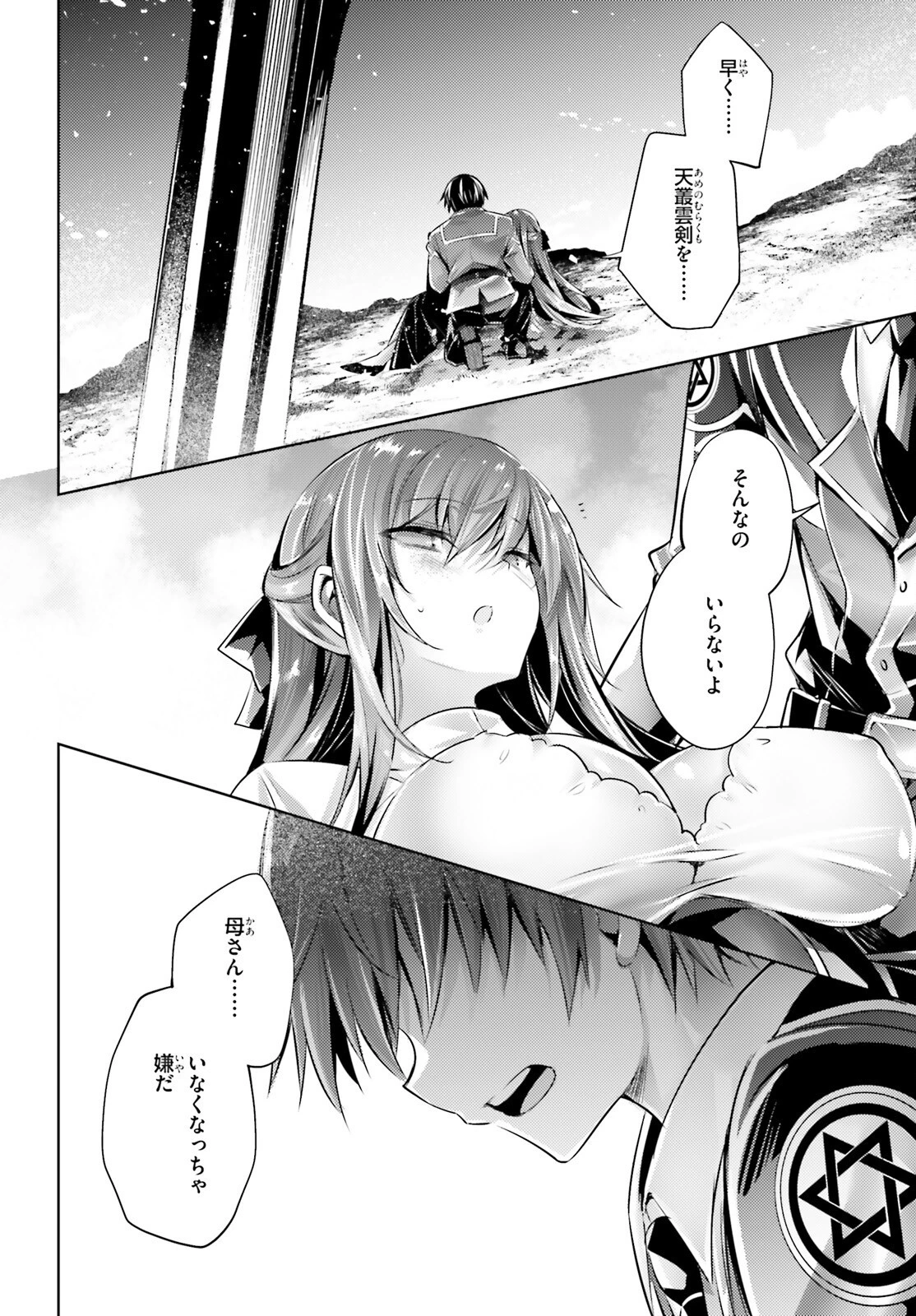 魔技科の剣士と召喚魔王 第110話 - 6