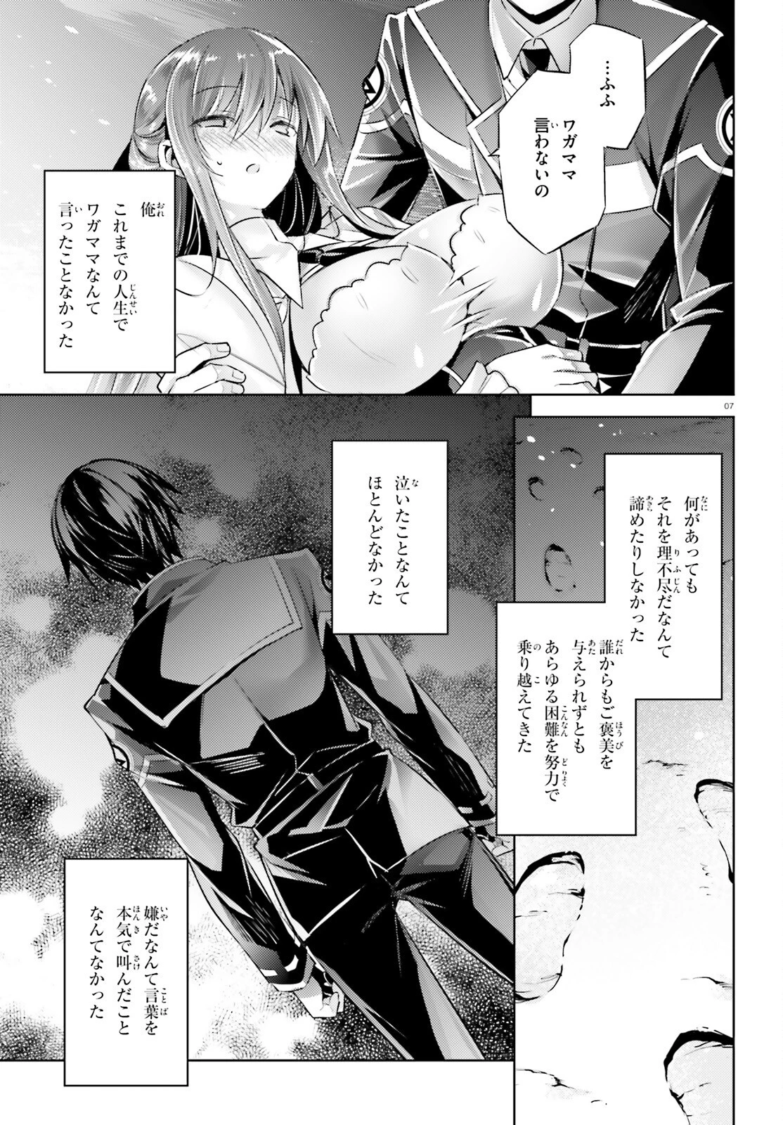 魔技科の剣士と召喚魔王 第110話 - 7