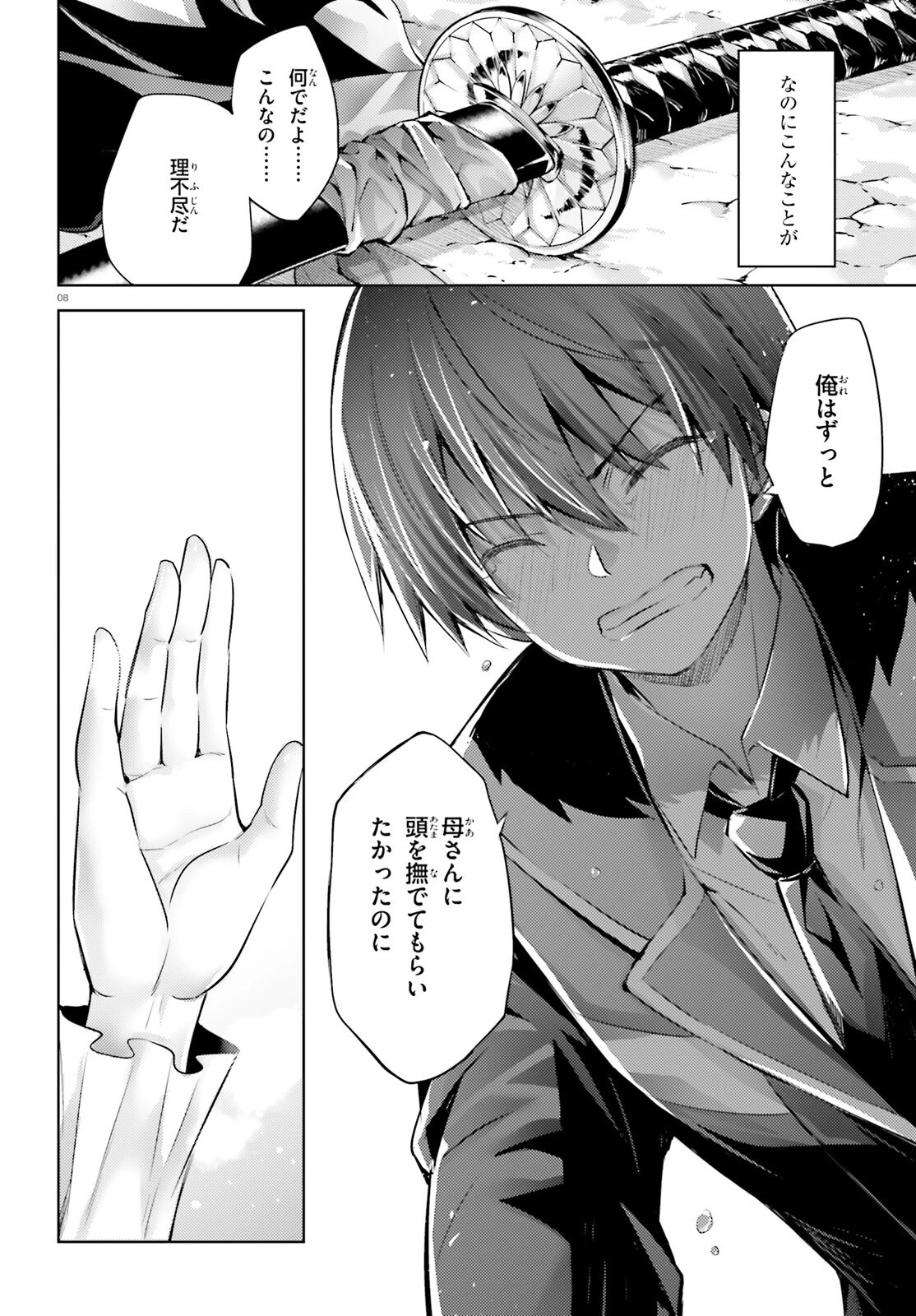 魔技科の剣士と召喚魔王 第110話 - 8