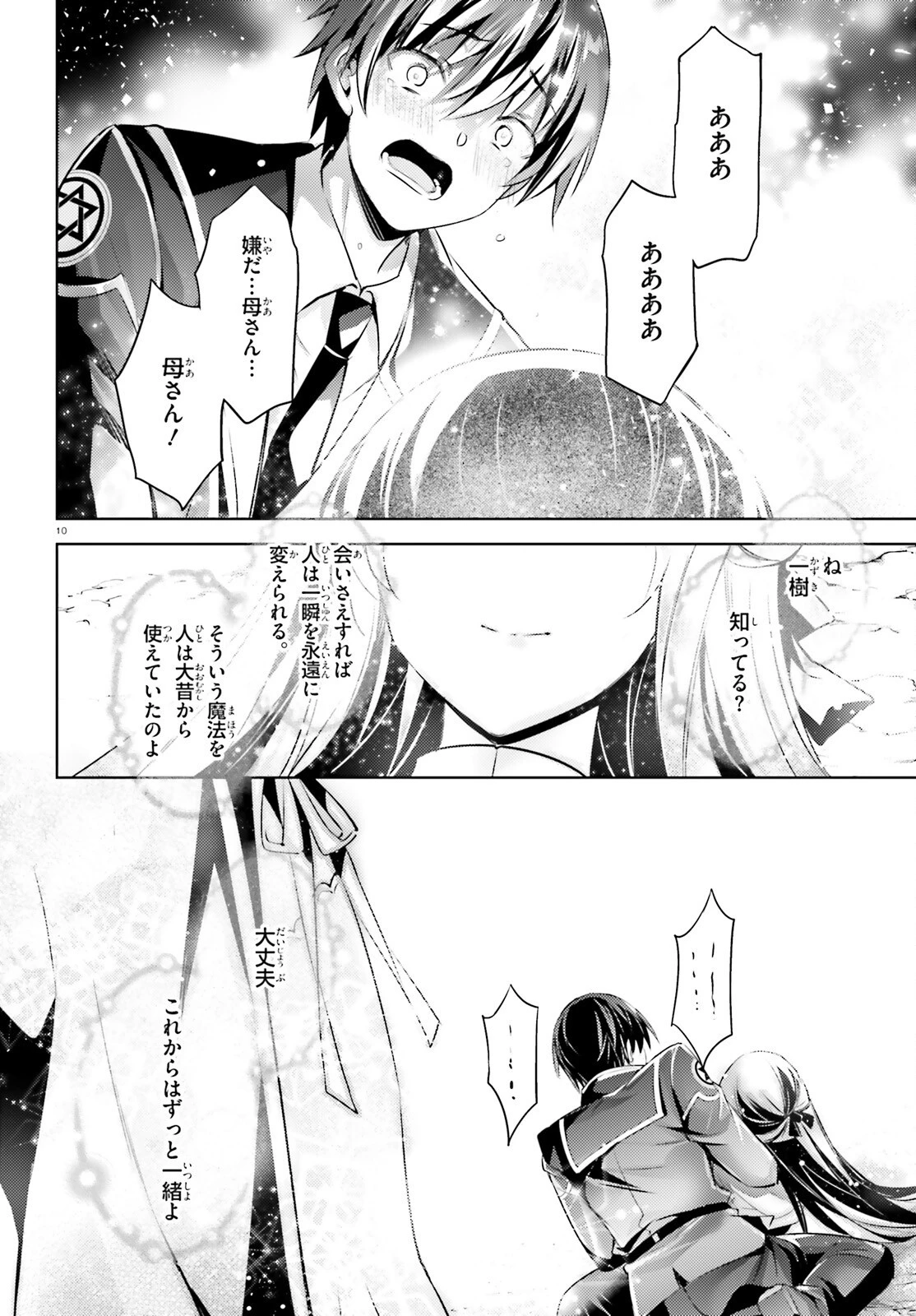 魔技科の剣士と召喚魔王 第110話 - 10