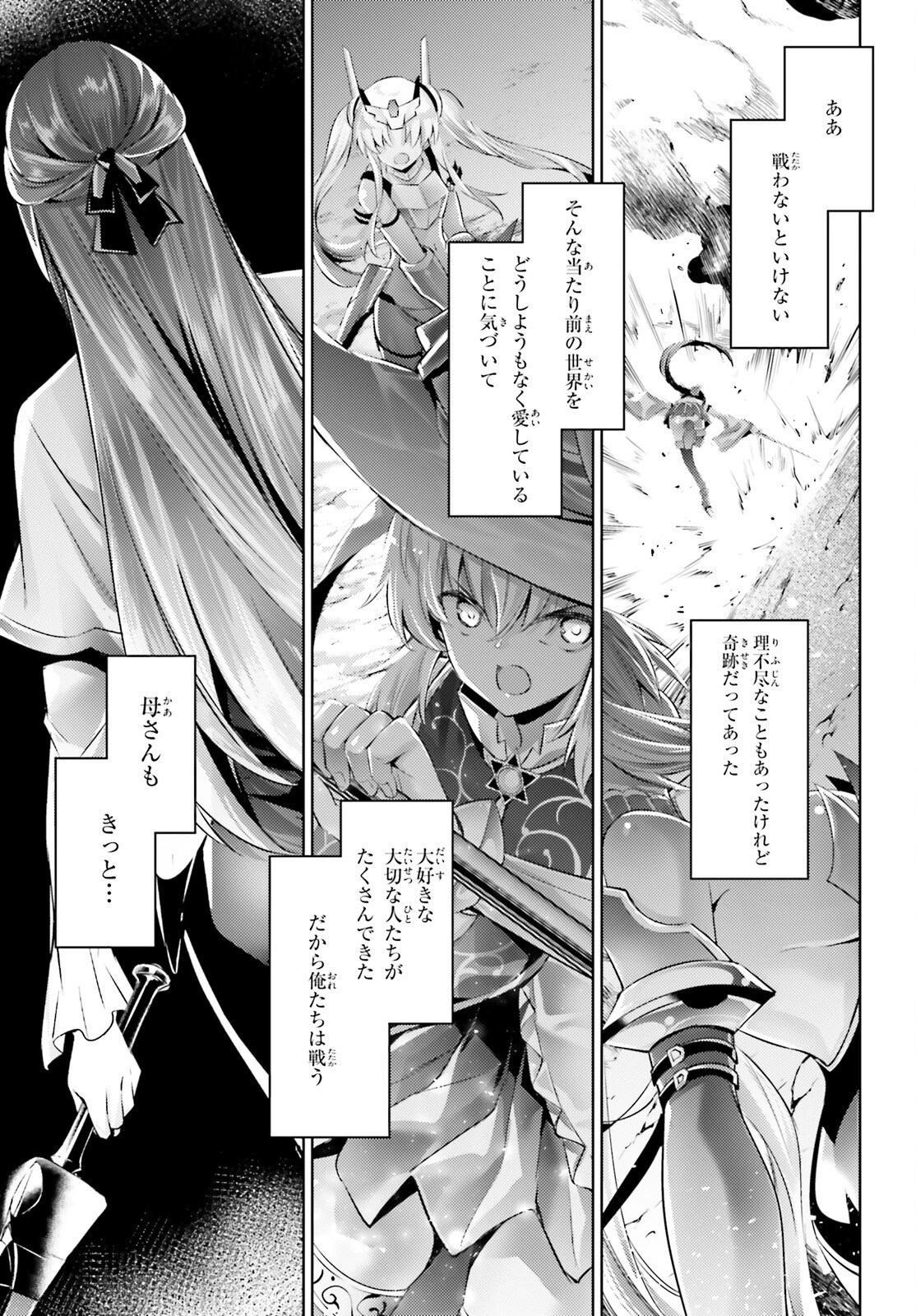 魔技科の剣士と召喚魔王 第110話 - 13