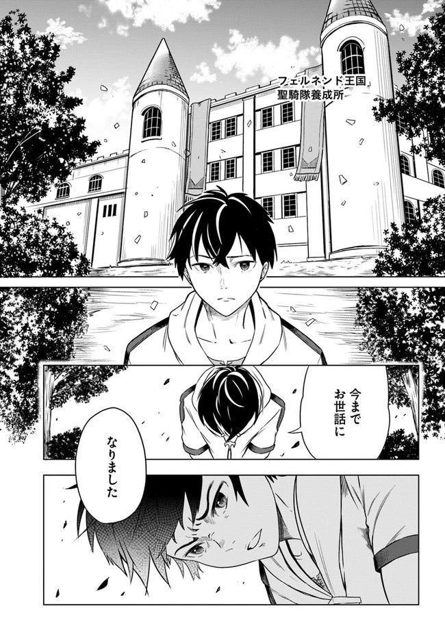 無敵の万能要塞で快適スローライフをおくります 第1話 - 4