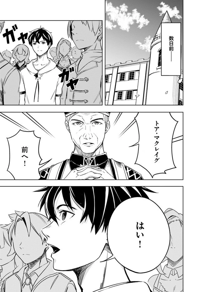 無敵の万能要塞で快適スローライフをおくります 第1話 - 5