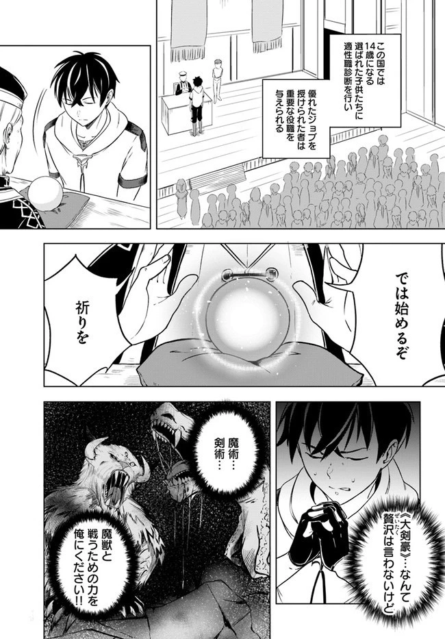 無敵の万能要塞で快適スローライフをおくります 第1話 - 6