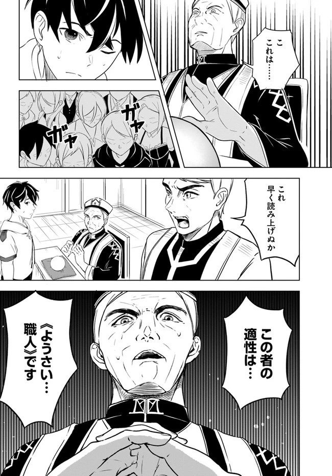 無敵の万能要塞で快適スローライフをおくります 第1話 - 7