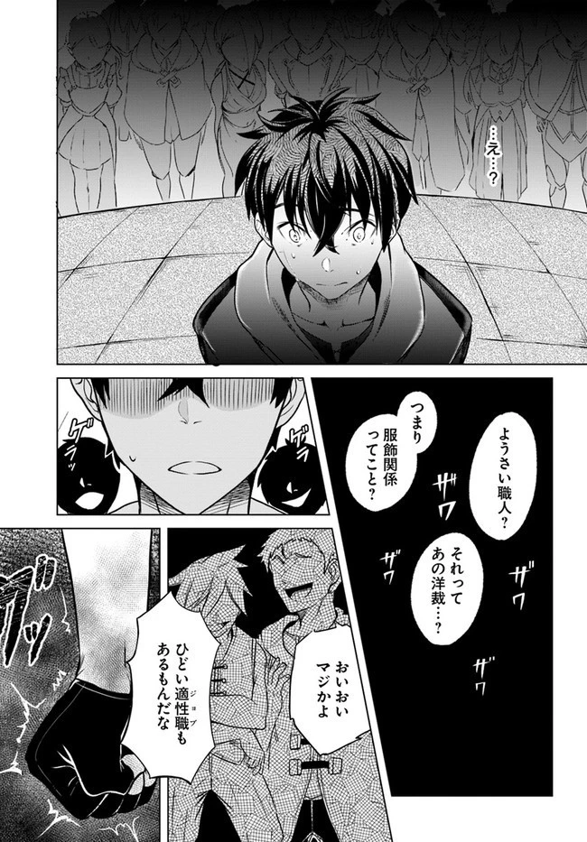 無敵の万能要塞で快適スローライフをおくります 第1話 - 8