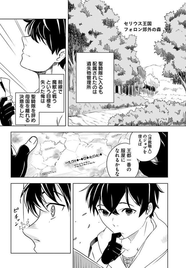 無敵の万能要塞で快適スローライフをおくります 第1話 - 9