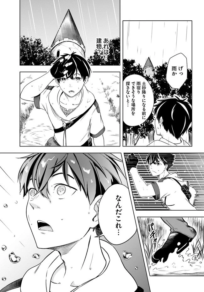 無敵の万能要塞で快適スローライフをおくります 第1話 - 10