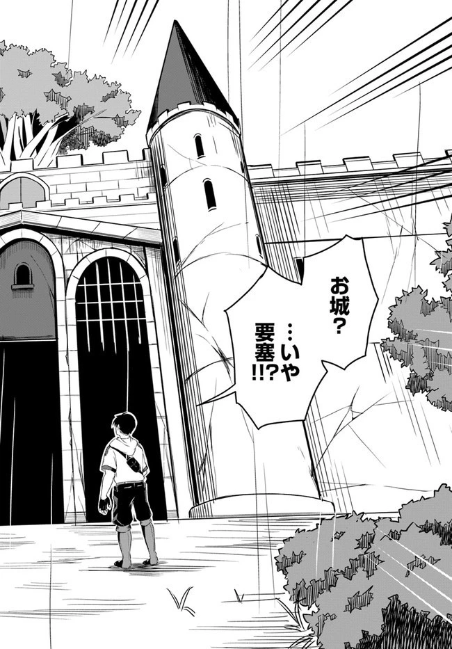 無敵の万能要塞で快適スローライフをおくります 第1話 - 11