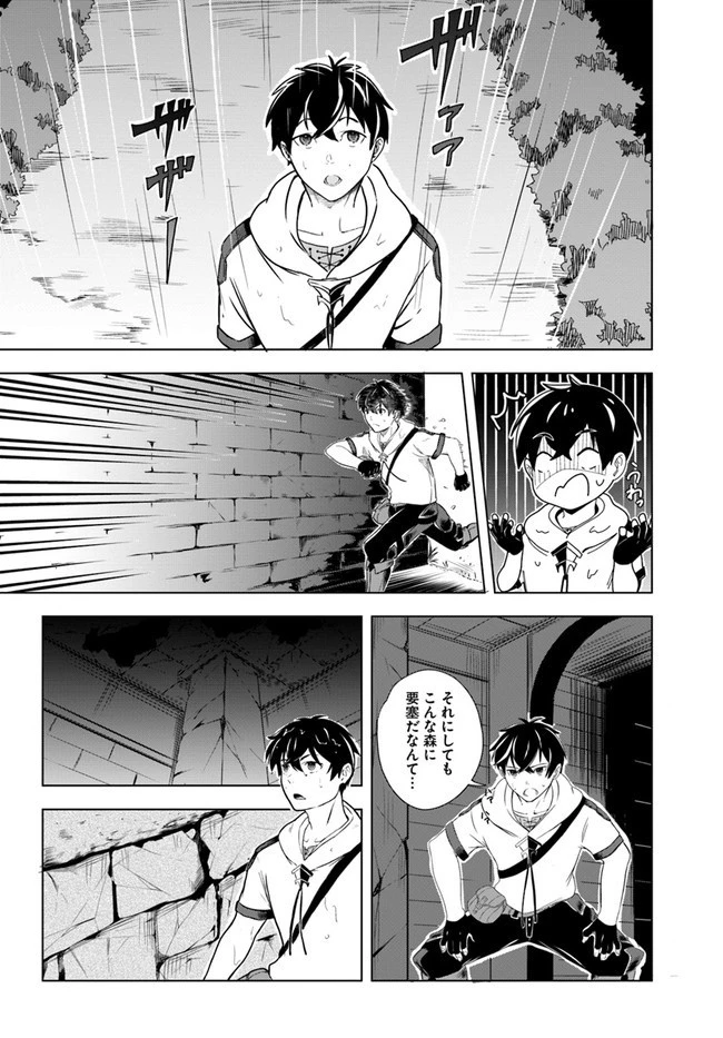 無敵の万能要塞で快適スローライフをおくります 第1話 - 13