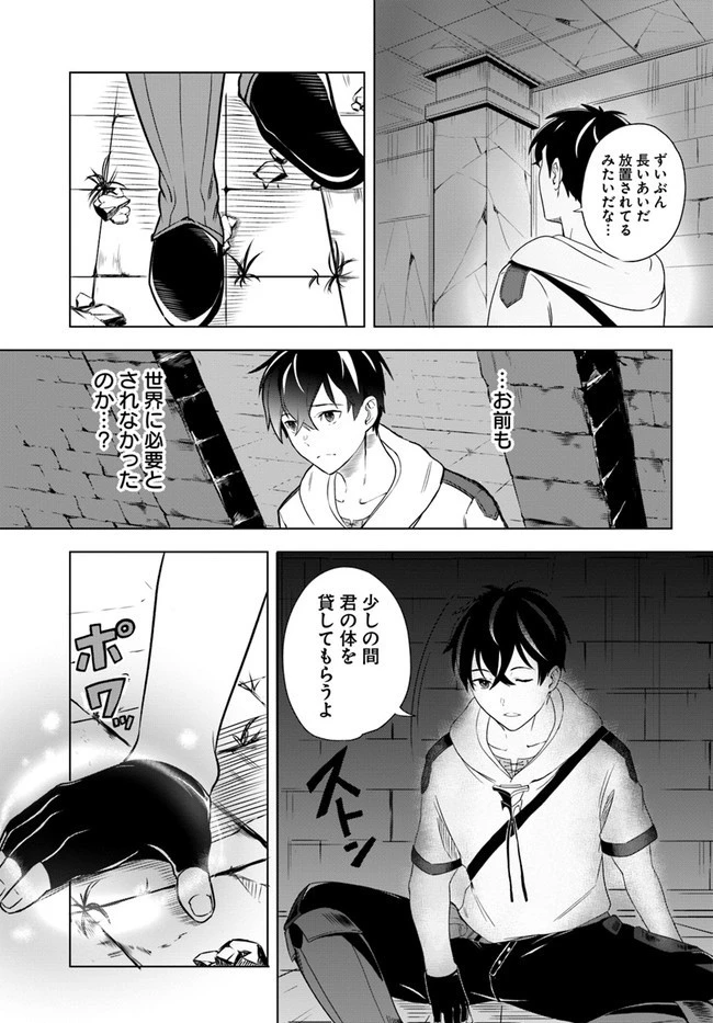 無敵の万能要塞で快適スローライフをおくります 第1話 - 14
