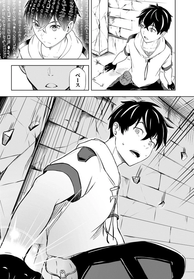 無敵の万能要塞で快適スローライフをおくります 第1話 - 15