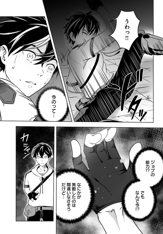 無敵の万能要塞で快適スローライフをおくります 第1話 - 16