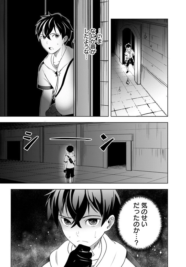 無敵の万能要塞で快適スローライフをおくります 第1話 - 17