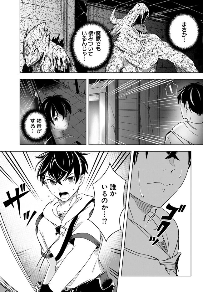 無敵の万能要塞で快適スローライフをおくります 第1話 - 18