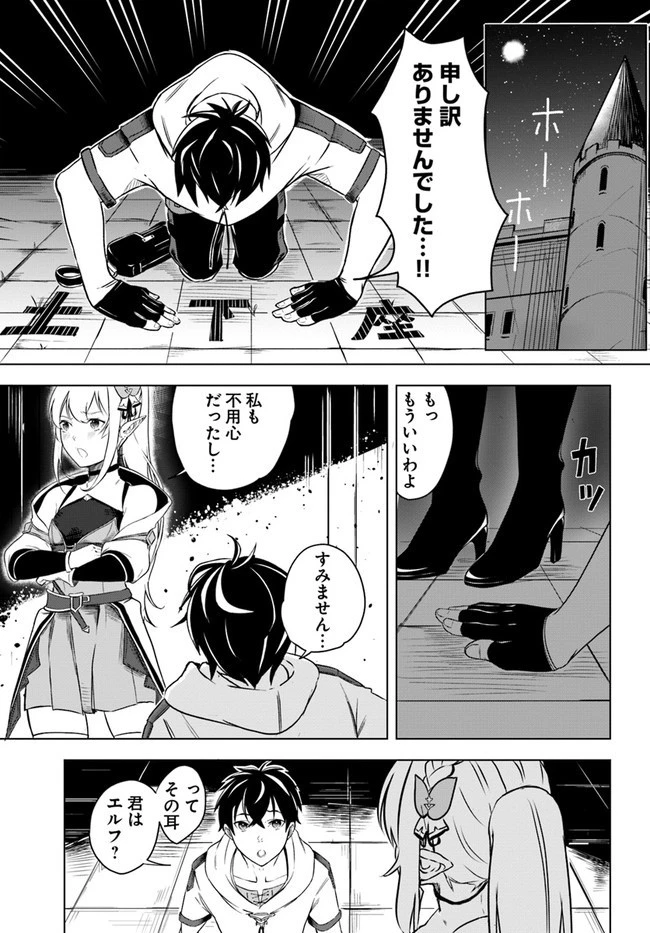 無敵の万能要塞で快適スローライフをおくります 第1話 - 20