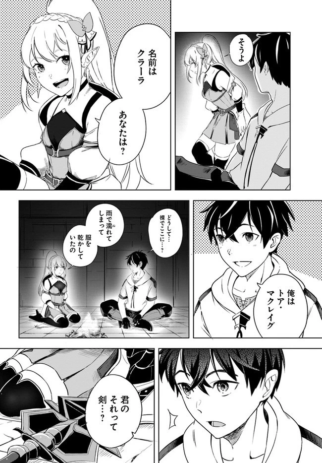無敵の万能要塞で快適スローライフをおくります 第1話 - 21