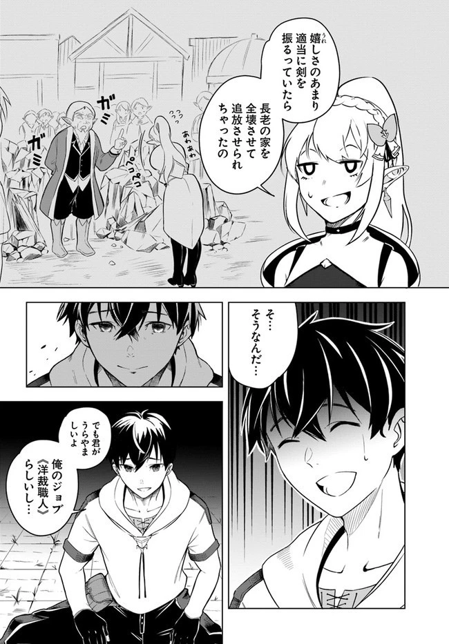 無敵の万能要塞で快適スローライフをおくります 第1話 - 23