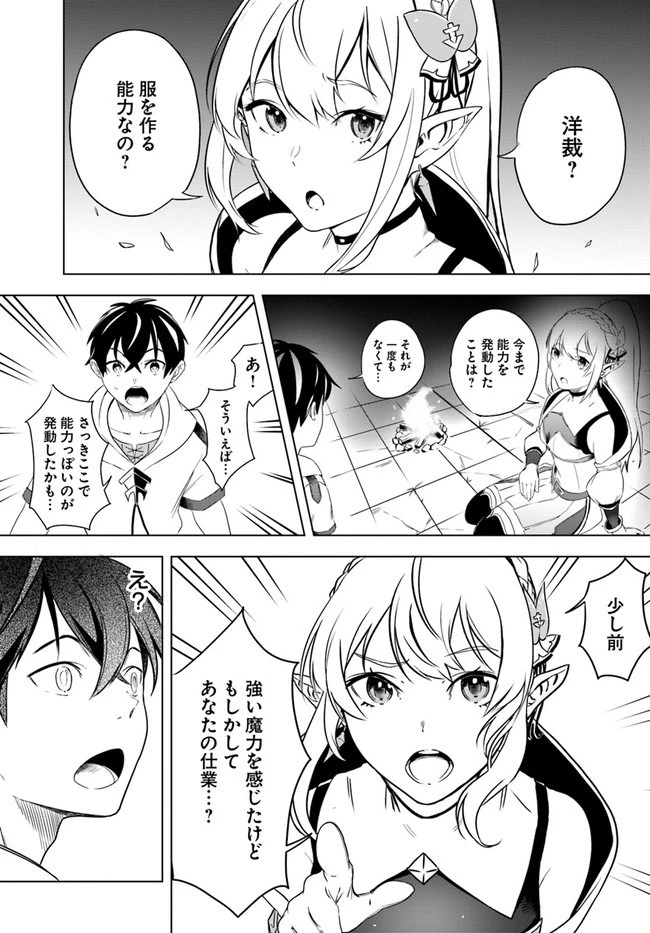 無敵の万能要塞で快適スローライフをおくります 第1話 - 24