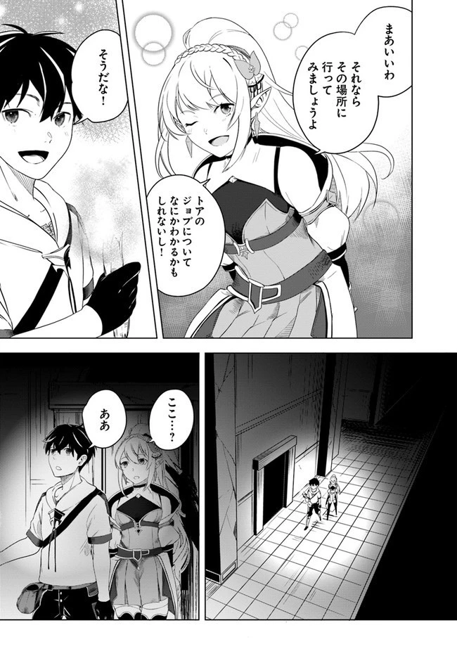 無敵の万能要塞で快適スローライフをおくります 第1話 - 25