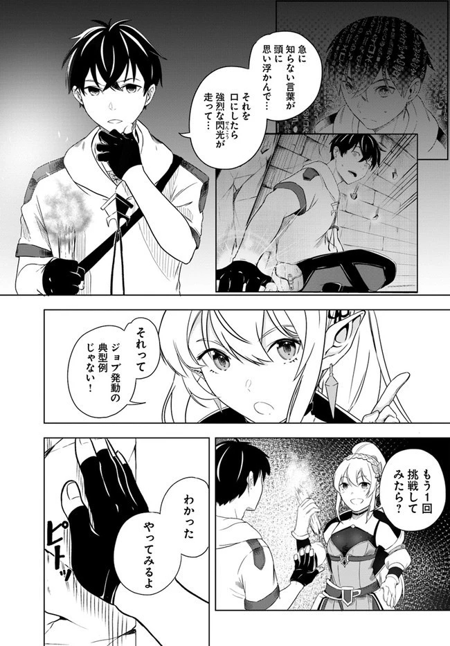 無敵の万能要塞で快適スローライフをおくります 第1話 - 26