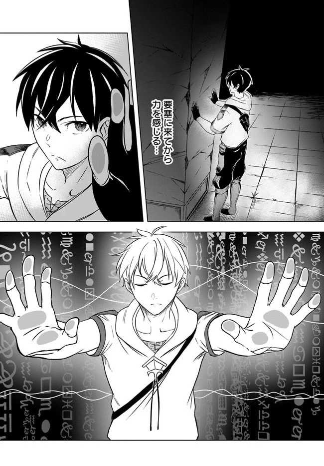 無敵の万能要塞で快適スローライフをおくります 第1話 - 27