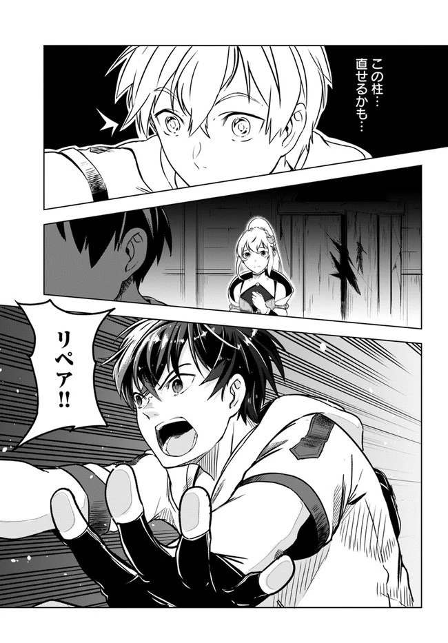 無敵の万能要塞で快適スローライフをおくります 第1話 - 28