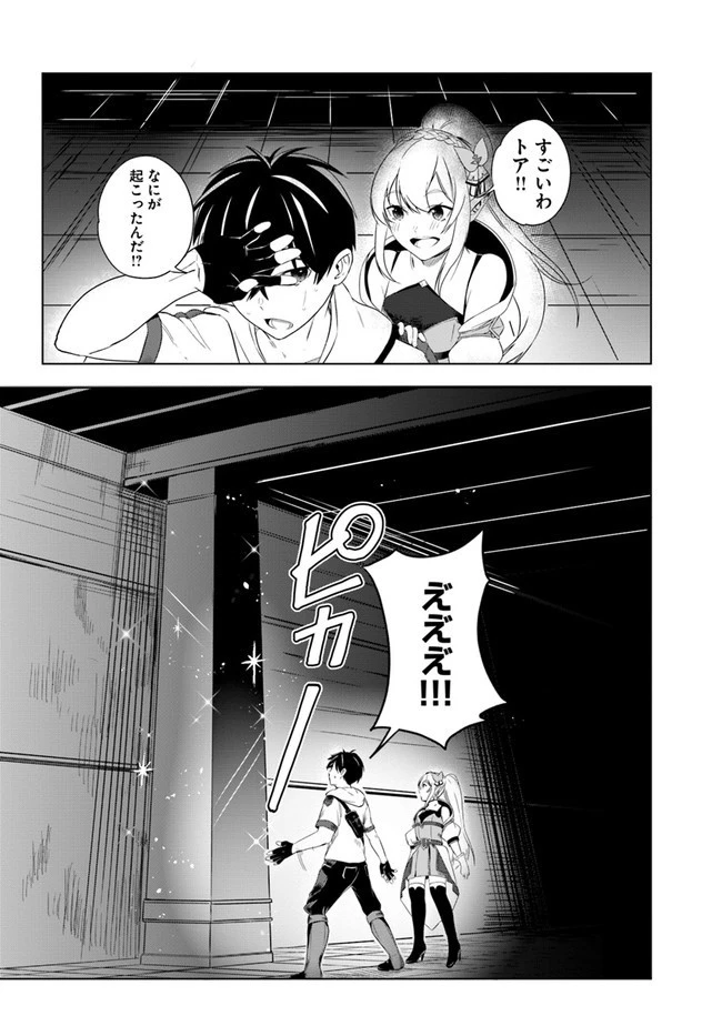 無敵の万能要塞で快適スローライフをおくります 第1話 - 31