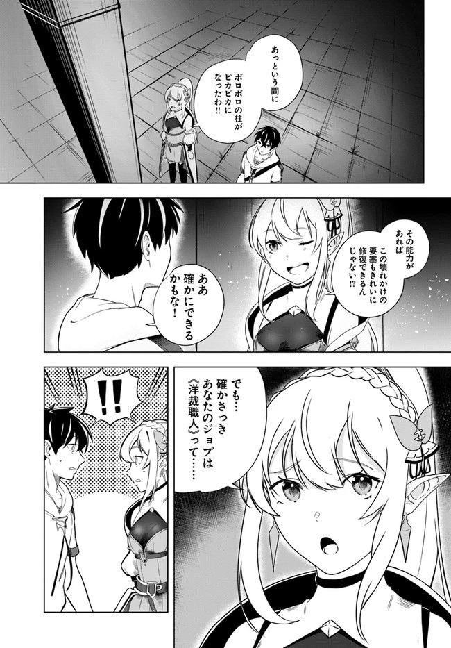 無敵の万能要塞で快適スローライフをおくります 第1話 - 32