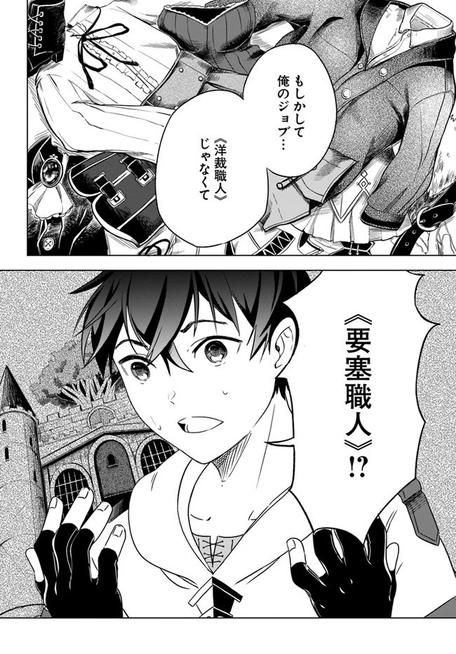 無敵の万能要塞で快適スローライフをおくります 第1話 - 33