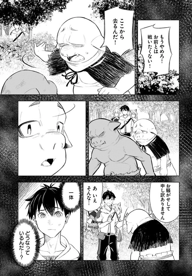 無敵の万能要塞で快適スローライフをおくります 第12話 - 1