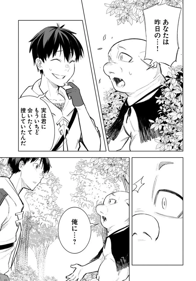 無敵の万能要塞で快適スローライフをおくります 第12話 - 7