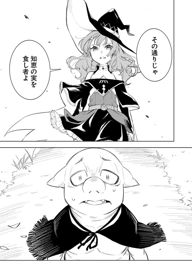 無敵の万能要塞で快適スローライフをおくります 第12話 - 8