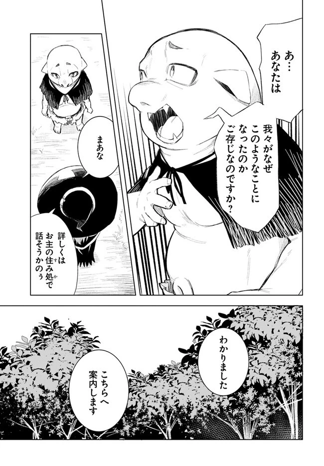 無敵の万能要塞で快適スローライフをおくります 第12話 - 9