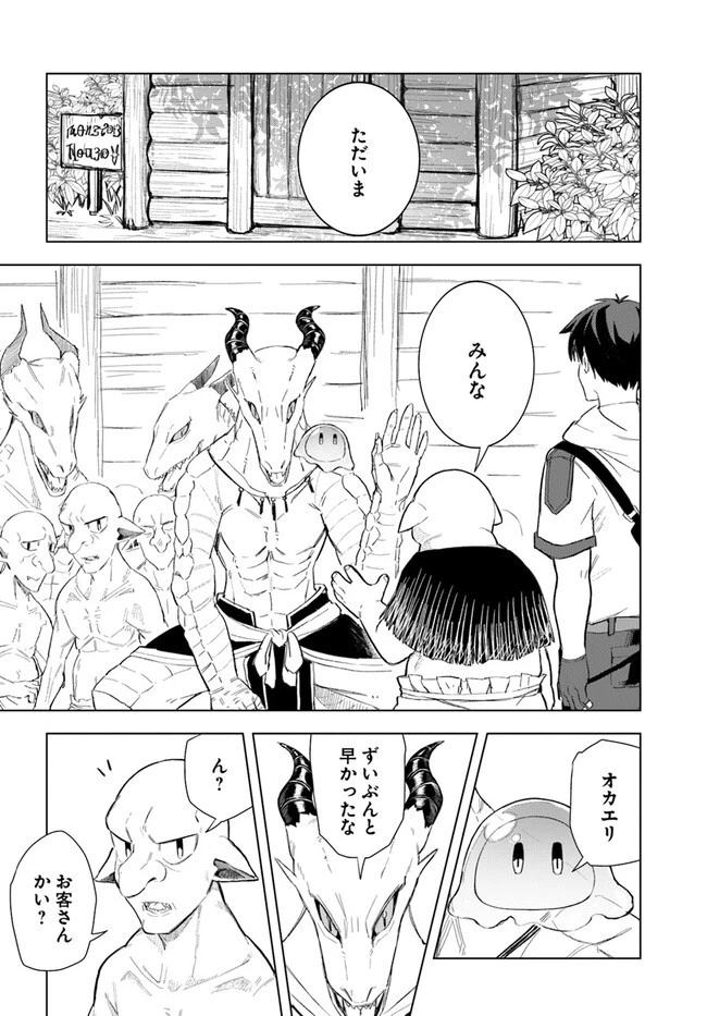 無敵の万能要塞で快適スローライフをおくります 第12話 - 10
