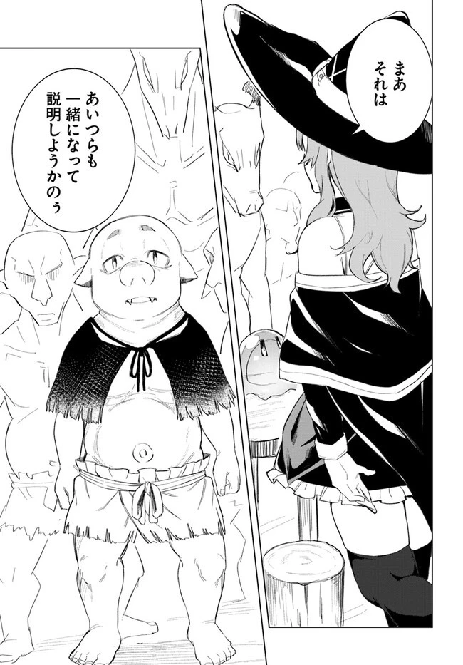 無敵の万能要塞で快適スローライフをおくります 第12話 - 13