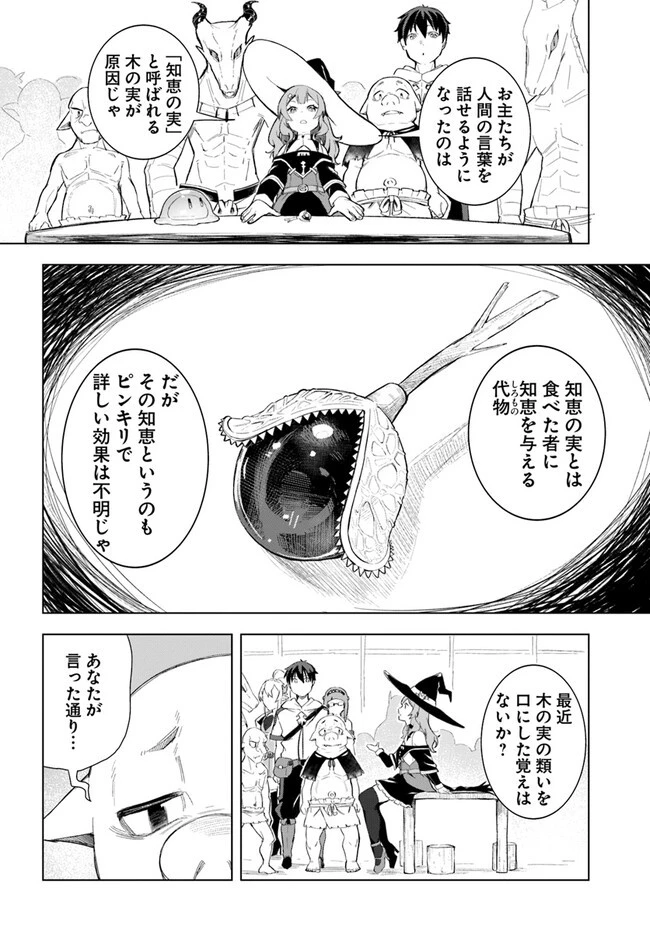 無敵の万能要塞で快適スローライフをおくります 第12話 - 16