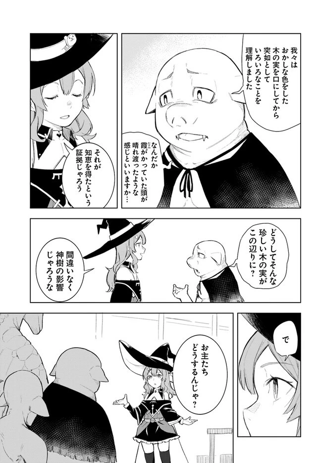 無敵の万能要塞で快適スローライフをおくります 第12話 - 17