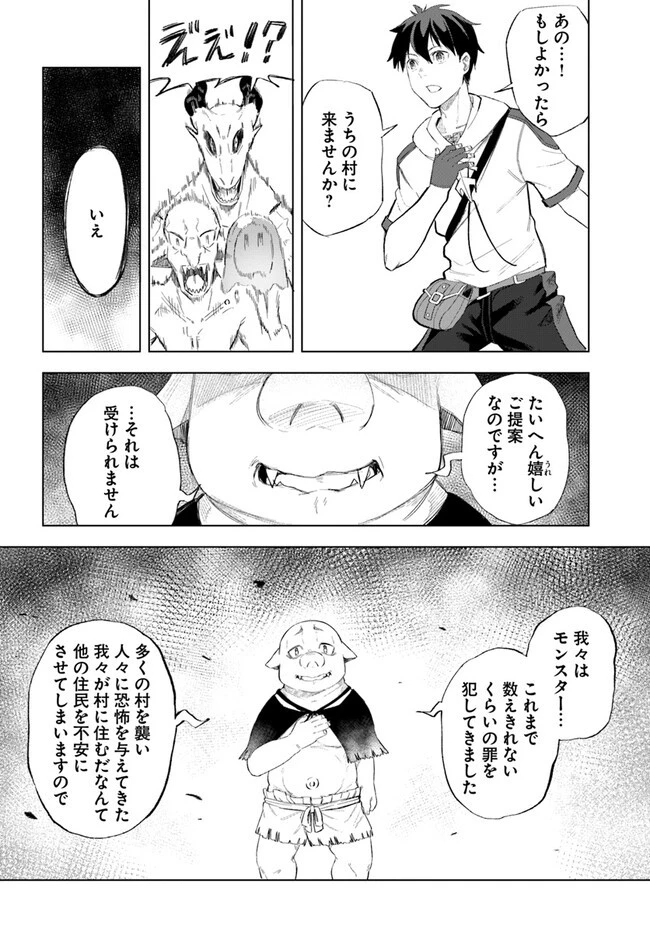 無敵の万能要塞で快適スローライフをおくります 第12話 - 18
